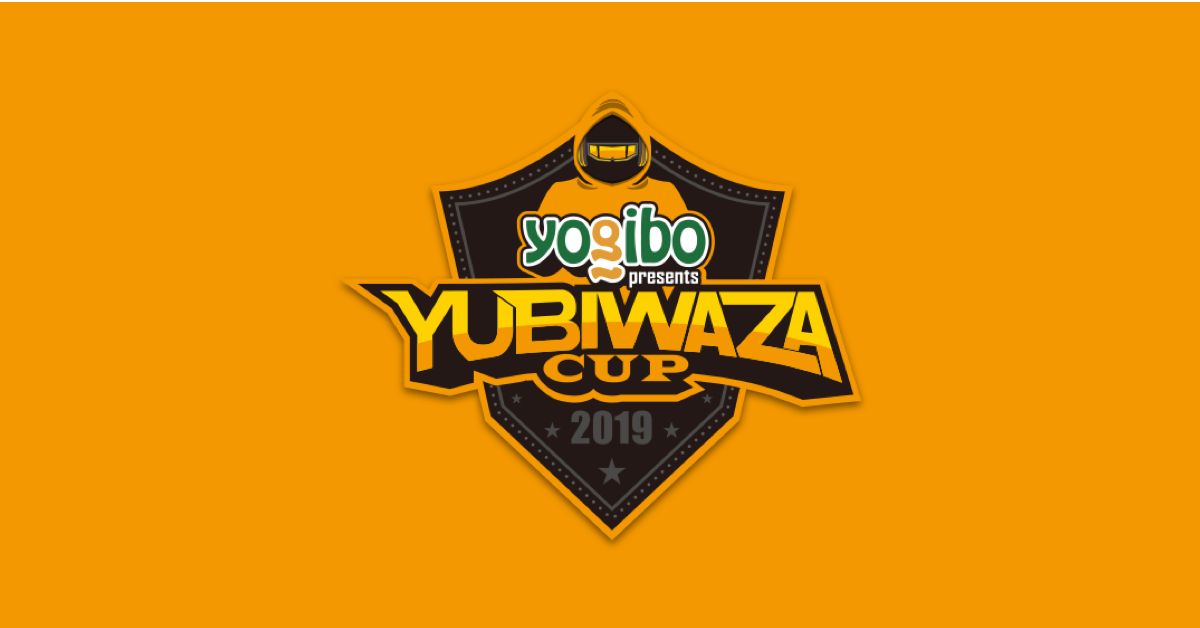 第２回 YUBIWAZA CUP 本日開催！スサノオのメンバー多数出場