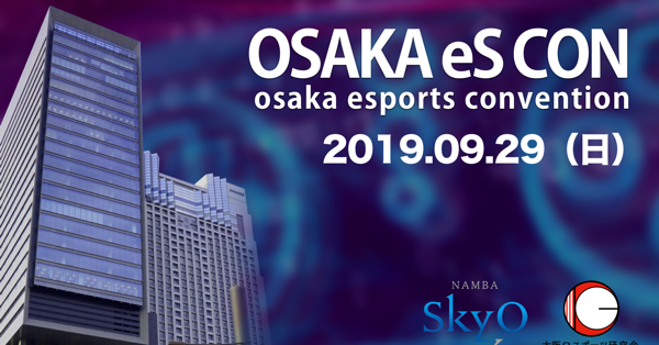 OSAKA eS CON -osaka esports convention- 当日編