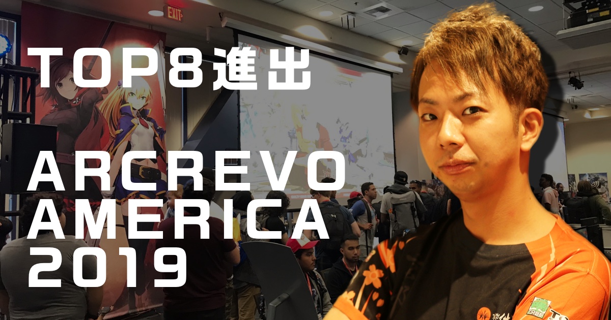 【小路KOG】ARCREVO AMERICA 2019 中間報告【応援お願いいたします！】