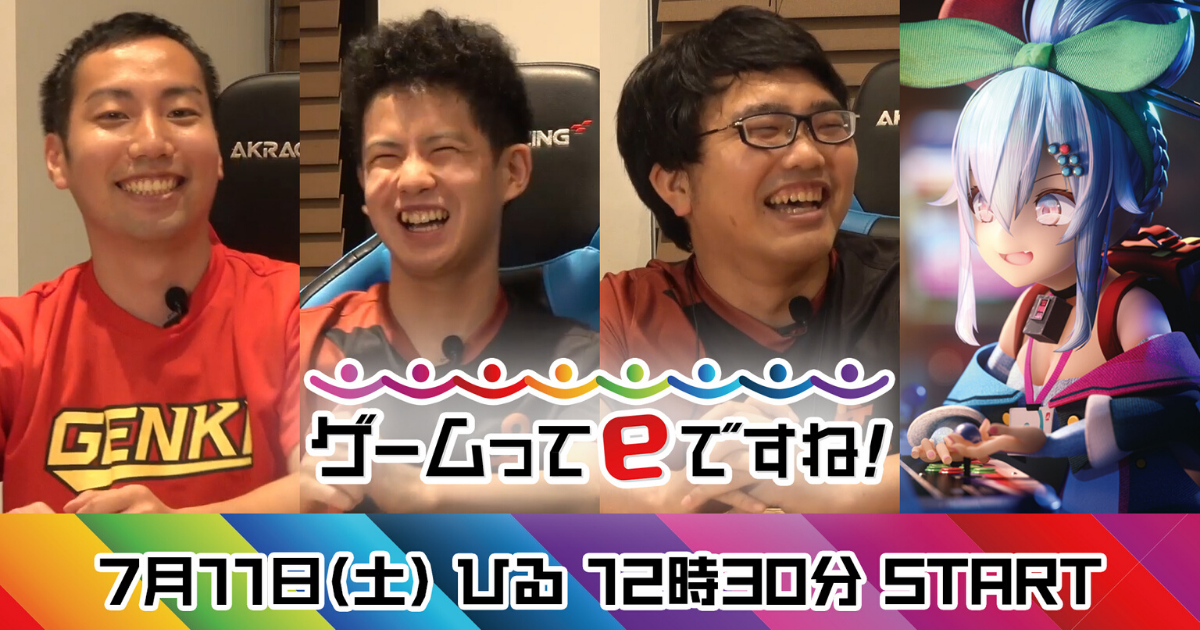 eスポーツのTV番組が新たにスタート！KBS京都『ゲームってeですね！』