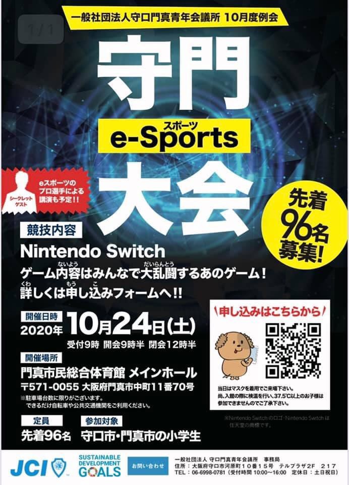 「守門e-sports大会」にSG8/てぃー・コメがゲスト出演しました