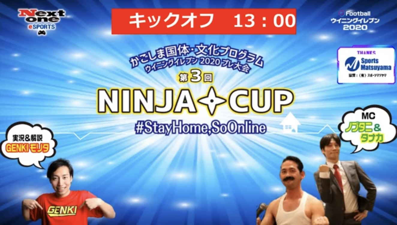 株式会社ネクスト・ワン様主催「NINJA CUP」の運営を行いました