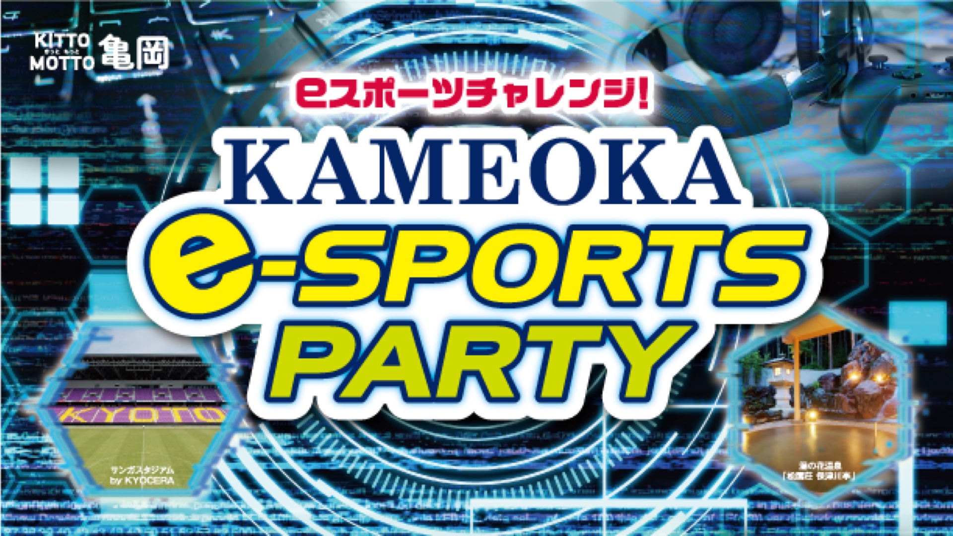 Event – KAMEOKA e-SPORTS PARTY